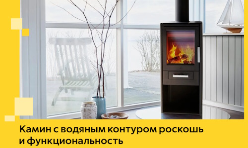 Камин с водяным контуром роскошь и функциональность в Кинели
